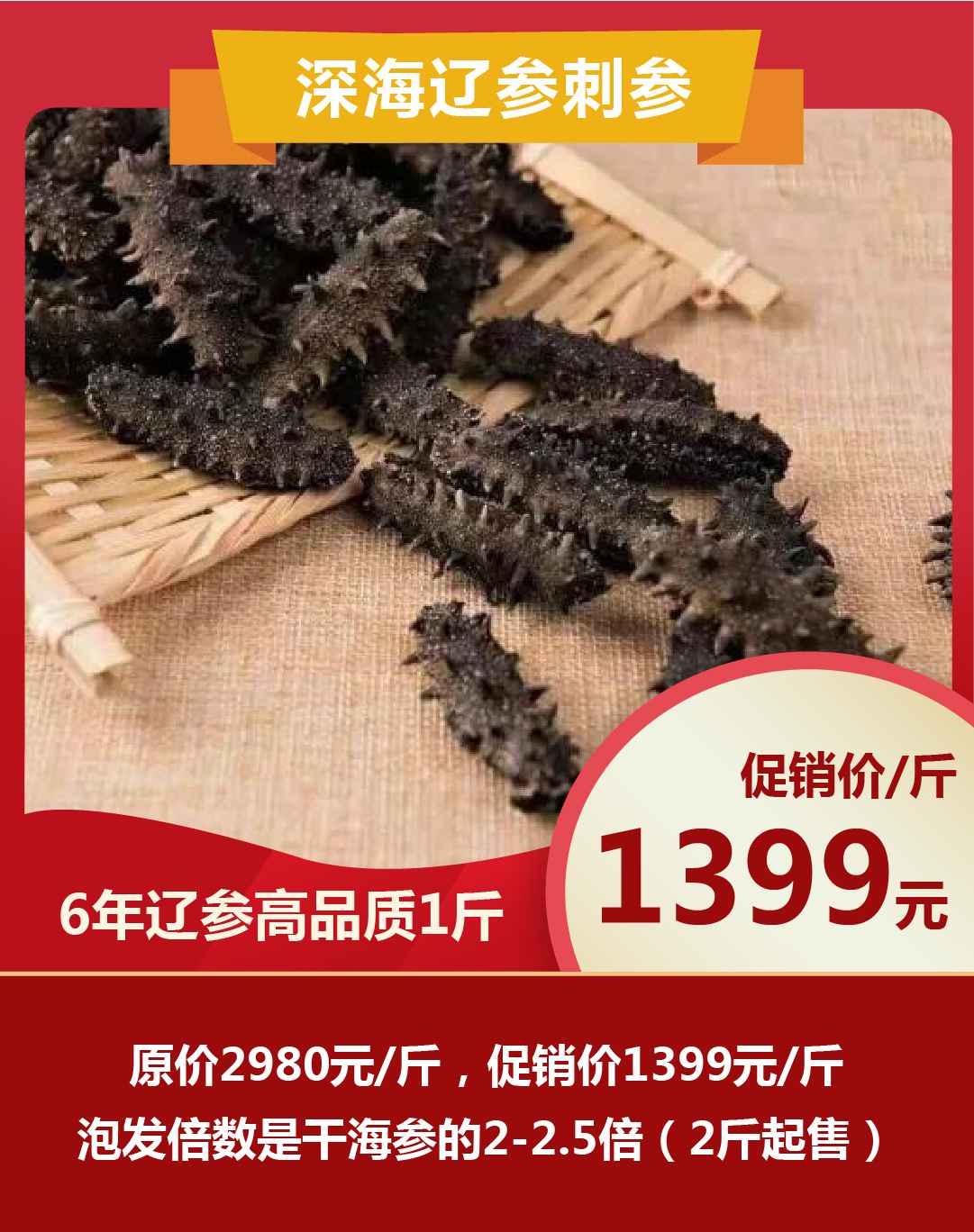 海參優惠圖-03.jpg 海參優惠圖-03.jpg