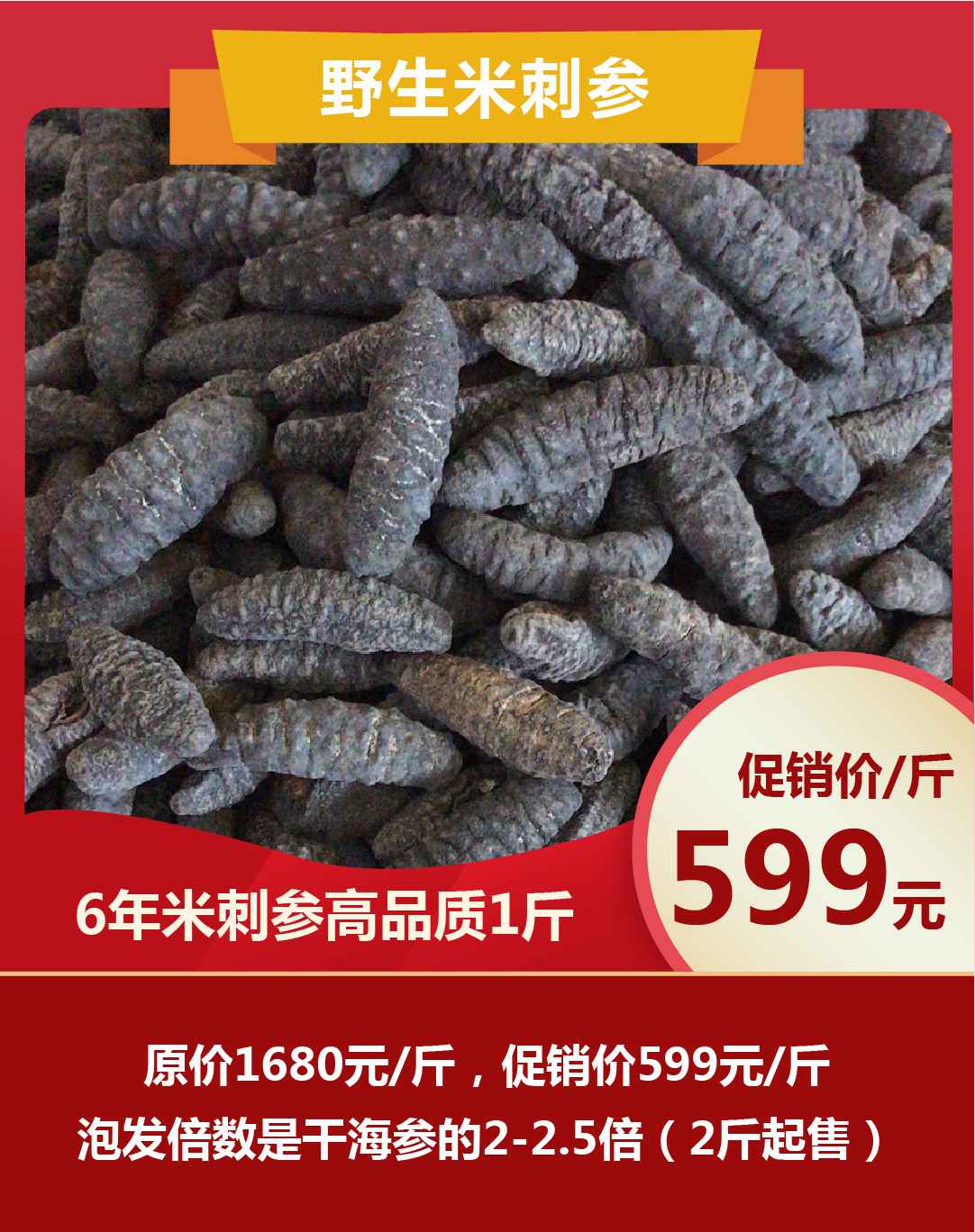 海參優惠圖-04.jpg 海參優惠圖-04.jpg