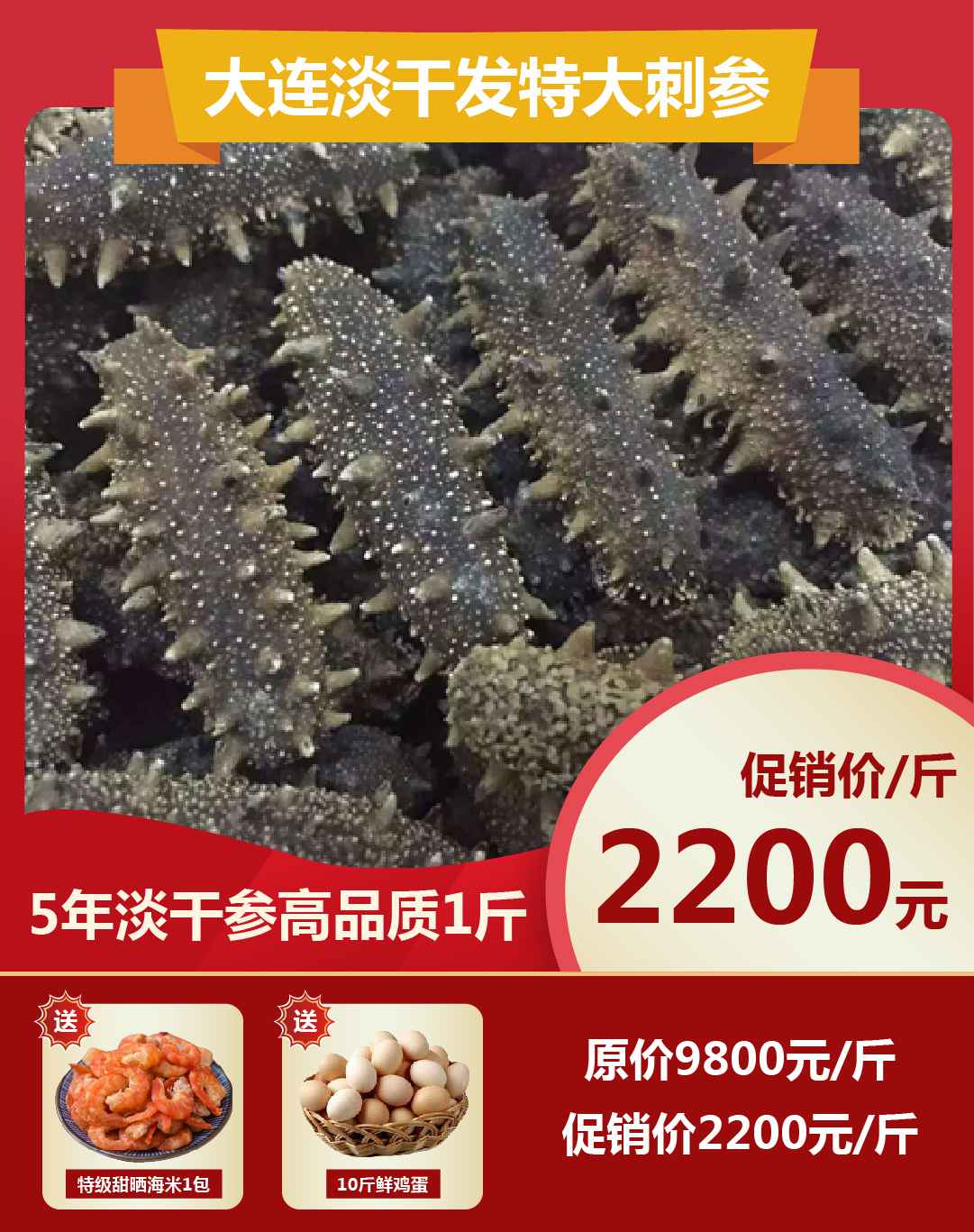 海參優惠圖-05.jpg 海參優惠圖-05.jpg