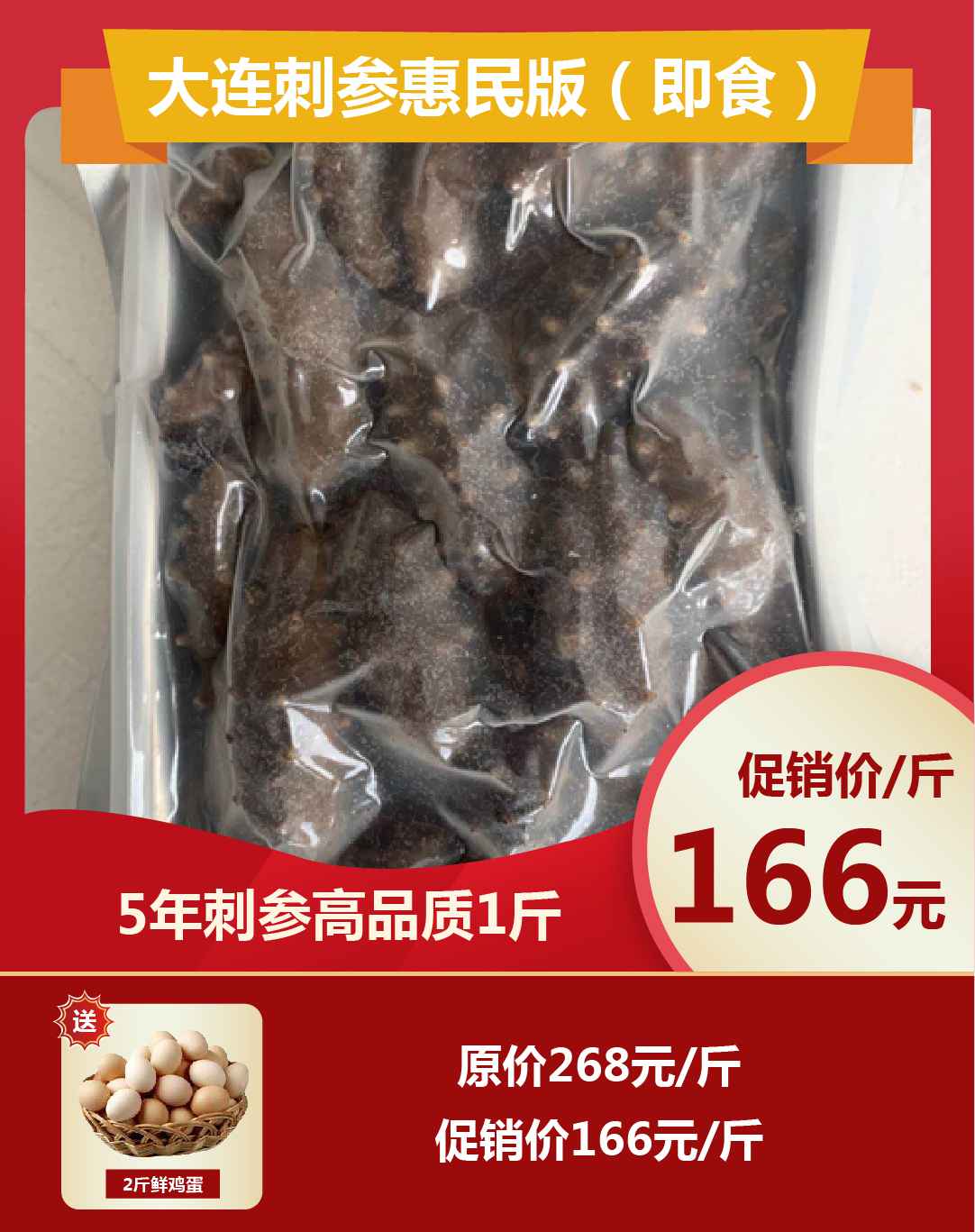 海參優惠圖-08.jpg 海參優惠圖-08.jpg