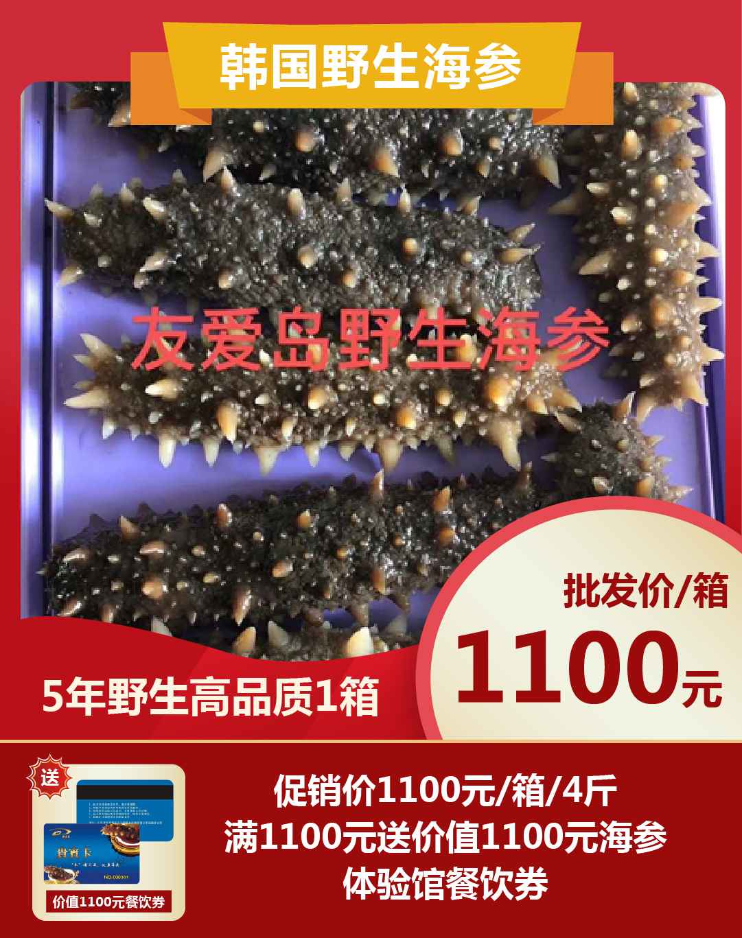 海參優惠圖-09.jpg 海參優惠圖-09.jpg