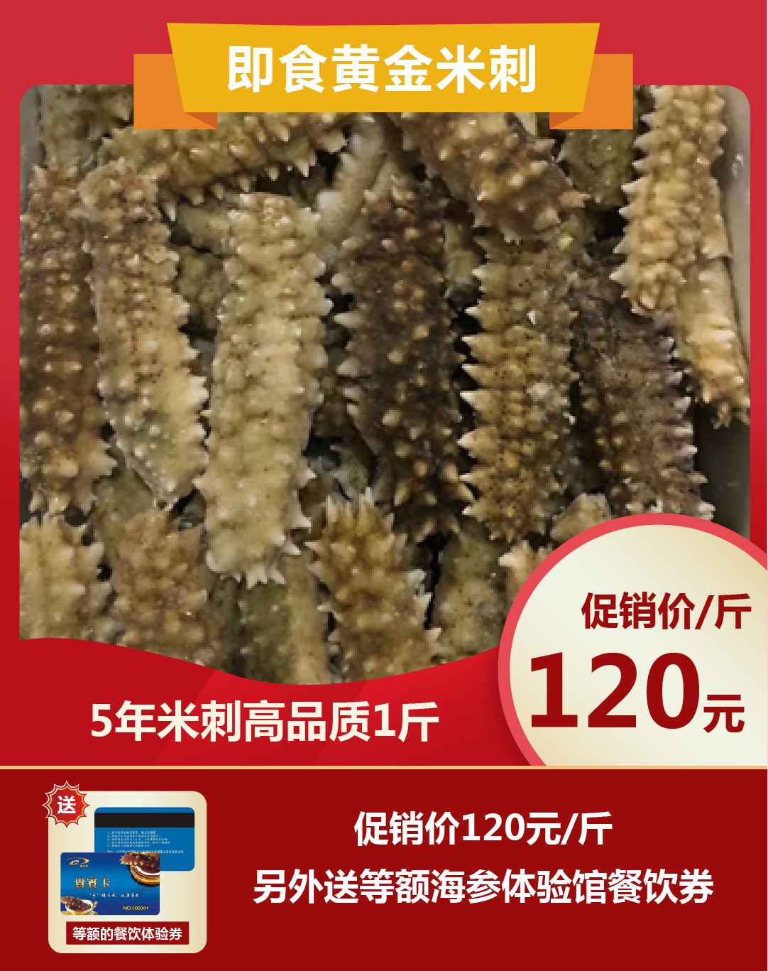 海參優惠圖-10.jpg 海參優惠圖-10.jpg