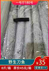 野生刀魚.jpg 野生刀魚.jpg