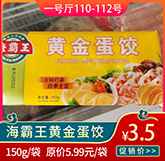 海霸王黃金蛋餃.jpg 海霸王黃金蛋餃.jpg