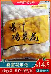春雪雞米花.jpg 春雪雞米花.jpg