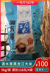 滴水育黑龍江大米.jpg 滴水育黑龍江大米.jpg