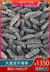大連淡干海參.jpg 大連淡干海參.jpg